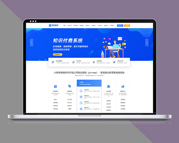 网络科技技术电商软件开发小程序网站pbootcms模板带手机端 - PHP