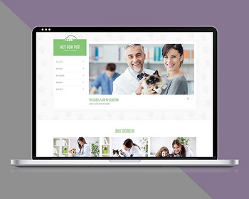 简约PHP源码网站模板宠物门诊医院pbootcms网站模板自适应手机版
