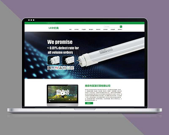 响应式网站模板PHP源码二极管LED灯具类pbootcms模板带手机端