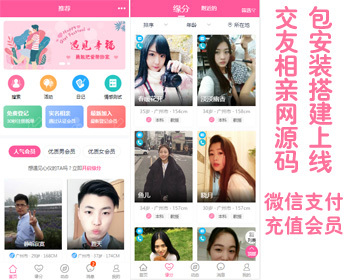 相亲交友小程序,婚恋交友网,盲盒交友源码,婚介所红娘网源码,php交友网,在线相亲程序
