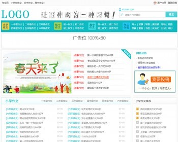 作文吧源码,作文大全,范文作文网站模板,带投稿和响应式会员中心 - PHP