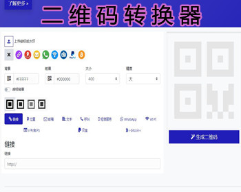 链接转二维码名片转二维码文本转二维码名片转二维码生成器 - PHP