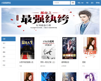 javaweb小说电子书阅读网站源码