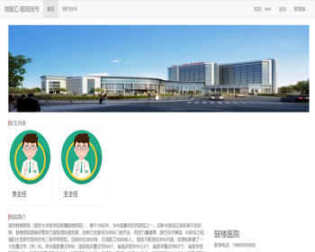 javaweb springboot医院挂号管理系统源码