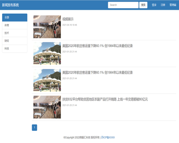 javaweb springboot新闻网站源码