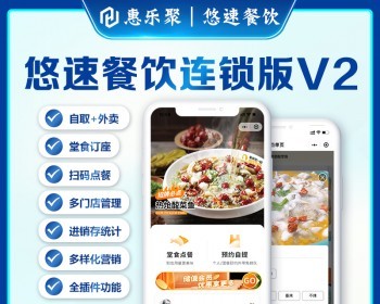 餐饮外卖小程序连锁版餐饮奶茶店堂食扫码点餐多门店管理系统源码 - PHP