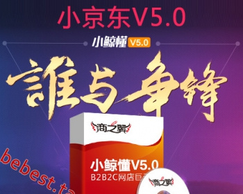68ecshop小京东5.0经典单仓库多用户商家入驻微商城微分销小鲸懂小京东4.2V5.0 - PHP