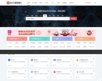 帝国cms7.5仿 站长导航 网站模板 分类目录程序 网站源码自适应HTML5响应式整站支持手机 - PHP