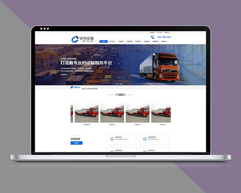 货物运输快递物流网站pbootcms模板自适应手机端 - PHP
