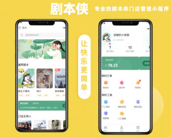 剧本侠-多门店剧本杀小程序多商户剧本杀小程序剧本杀平台 - Java