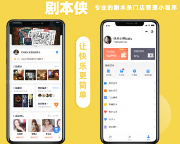 剧本侠-SaaS版剧本杀小程序平台剧本杀小程序租用带推广功能 - Java