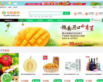 ECshop农副产品商城源码 WAP手机微商城源码 在线支付商城源码 - PHP