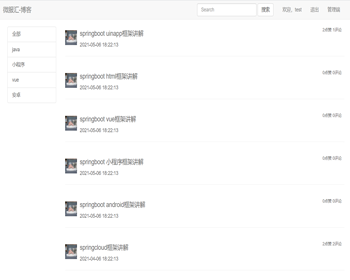 javaweb springboot博客系统源码