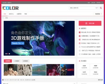 discuz电脑端多配色动漫论坛模板通用建站手机bbs动漫交流资讯新闻平台图片漫画 - PHP