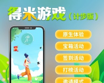 【绿果出品】即刻计步|游戏盒子|游戏试玩|邀请模式|正规游戏sdk|结算稳定|计步模式ui - PHP