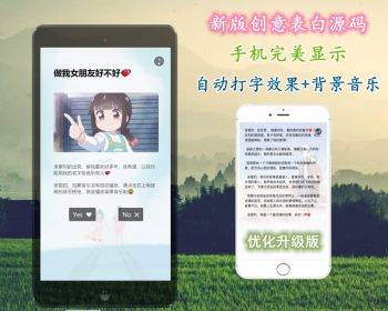 【新版】表白网站源码创意怎样表白礼物爱情怎么告白源码网页求爱神器制作带音乐网站 - HTML / 前端静态