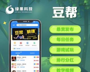 【运营版绿果首发】高端任务系统|悬赏系统|带分红｜安卓苹果双端|众人帮|牛帮原生体验 - App / Flutter