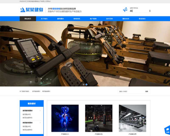 （自适应手机端）响应式营销型运动健身器材pbootcms网站模板-蓝色健身器材网站源码 - PHP