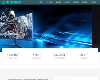 （自适应手机版）响应式电脑修理公司pbootcms网站模板-蓝色HTML5电脑修理维修店网站 - PHP