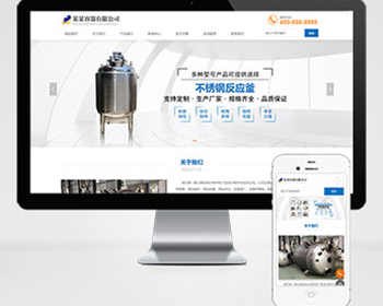 响应式容器类网站pbootcms模板（自适应手机版）容器设备网站源码 - PHP