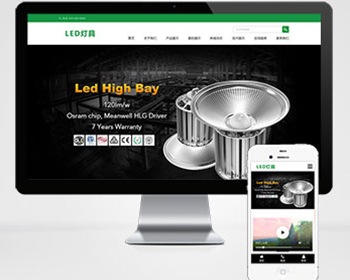 响应式二极管LED灯具类pbootcms模板（自适应手机版）LED灯具网站源码 - PHP