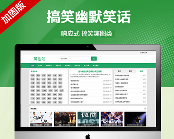 （自适应手机版）幽默笑话网站模板 搞笑趣图类网站源码 - PHP