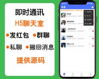 手机版聊天室源码,微信在线语音群聊红包系统源码,H5聊天室源码 - ThinkPHP