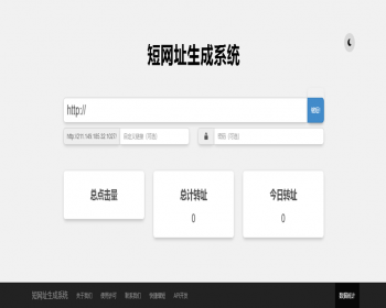 短网址生成系统网址缩短自定义链接密码保护二维码链接数据统计短地址生成源码+手机端 - PHP