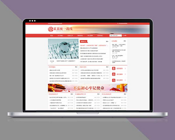 响应式单位机构资讯网站pbootcms模板自适应手机端 - PHP