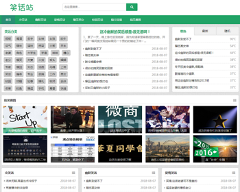 （自适应手机版）幽默笑话网站pbootcms模板 搞笑趣图类网站源码 - PHP