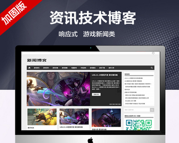 （自适应手机版）新闻资讯技术博客网站模板 游戏新闻网站源码 - PHP
