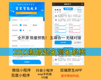 【星宇起名】2022起名测名系统,起名网系统源码,测名名字打分网站小程序app - ThinkPHP