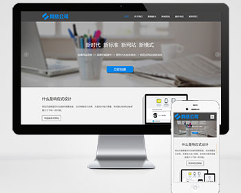 互联网公司企业pbootcms网站模板（自适应手机版）IT网络科技建站公司网站源码 - PHP