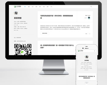 响应式极简个人博客自媒体类pbootcms模板（自适应手机版）文章博客类网站源码 - PHP
