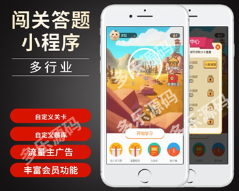 （长期更新）新版微信闯关答题小程序源码在线答题小程序行业答题闯关小程序 - PHP