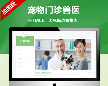 推荐 （自适应手机版）清爽的宠物门诊医院网站模板 大气简洁的宠物店兽医网站源码 - PHP