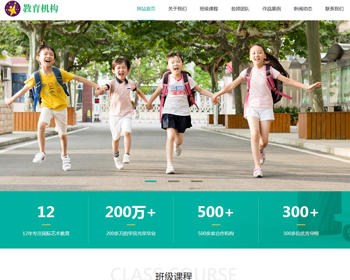 （自适应手机版）响应式中小学早教教育机构类网站pbootcms模板 HTML5教育培训机构网站 - PHP