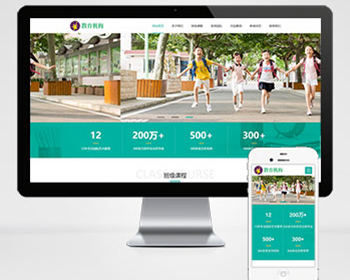 响应式中小学早教教育机构类网站pbootcms模板（自适应手机版）教育培训机构网站源码 - PHP