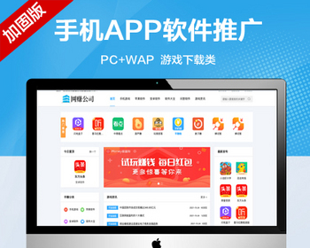 推荐（带手机版）手机APP应用软件推广下载站网站模板 手游APP游戏下载类网站源码 - PHP