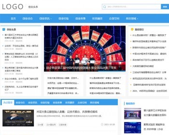 简洁大气创业网源码,创业头条模板,创业资讯门户网站模板 - PHP