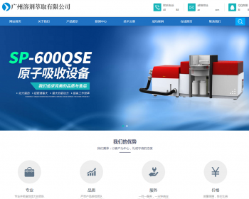 （自适应手机端）全自动溶剂萃取仪器设备类网站pbootcms模板 蓝色仪器设备网站源码 - PHP