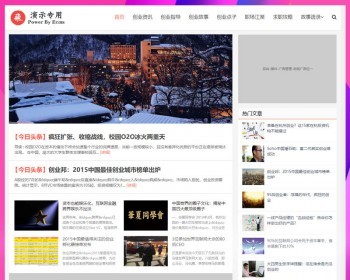 帝国CMS7.5网站程序带后台新闻娱乐资讯网站源码手机wap股票金融文章html模板 - PHP