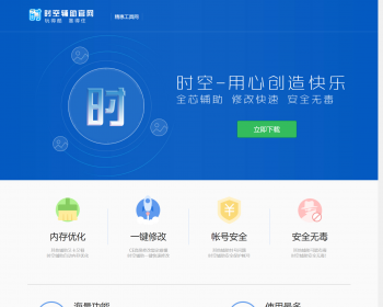 辅助工具软件下载页,APP软件官方引导下载展示页,产品推广宣传引导展示页面,搭建简单 - HTML / 前端静态