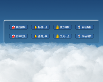 3D动态背景精美官方网站，产品推广页面，团队公司宣传跳转单页面，博客个人主页引导页 - HTML / 前端静态