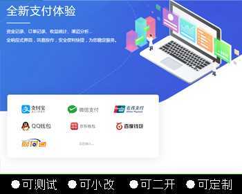 OR聚合支付系统/第三方支付/多商户/工单系统/公告/多通道接口/vip会员/9套模板/zf1 - PHP