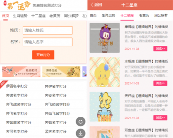 【优化版】PHP八字算命风水测字占卜起名星座解梦灵签周易程序占卜类运势源码 - ThinkPHP