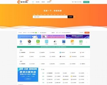 完美运营级技术导航网址导航系统源码 带新秀导航全站数据 - ThinkPHP