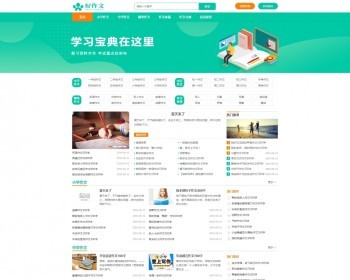 易优CMS精美简洁作文范文网站模板 资讯类企业网站模板 - PHP