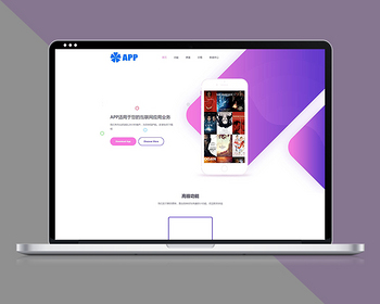 网络建站APP软件应用程序官网Pbootcms网站模板源码自适应手机版 - PHP
