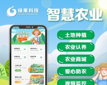 【运营版绿果首发】0撸点对点|农业认购|牧场认购｜乐播农业｜区块农业｜稳定商用 - App / Flutter